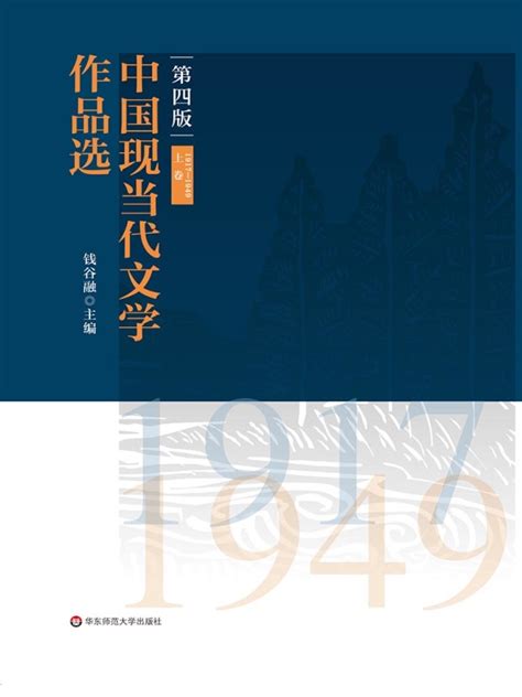 中国现代文学经典作品选讲图册_360百科