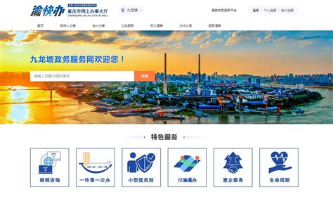 重庆九龙坡创新智慧政务服务模式增强群众获得感__财经头条