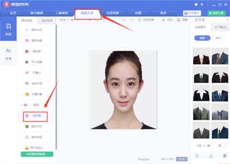 美图秀秀证件照图片