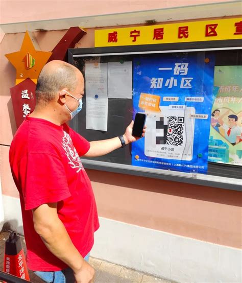 上海市长宁区人民政府-社区-手机一扫，小区和物业的服务功能全知晓！长宁302个小区上线“一码知小区”新系统