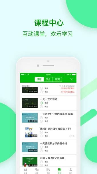 苏州线上教育学生版app下载-苏州线上教育平台3.7.0 学生版-东坡下载
