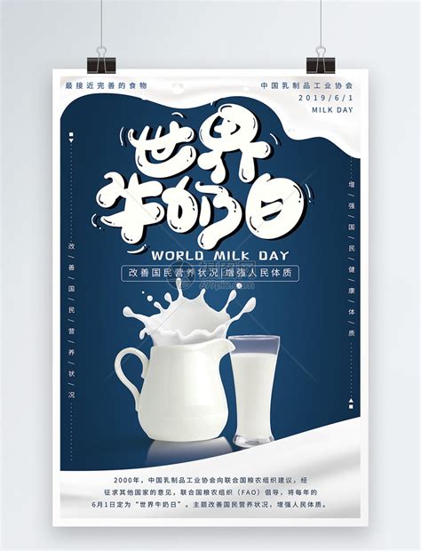 世界牛奶日宣传海报模板素材-正版图片401292092-摄图网