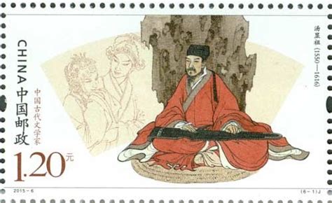 《中国古代文学家(四)》纪念邮票4月4日发行