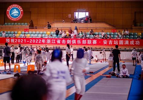 2023年第四届浙江省击剑俱乐部联赛即将在安吉开赛！