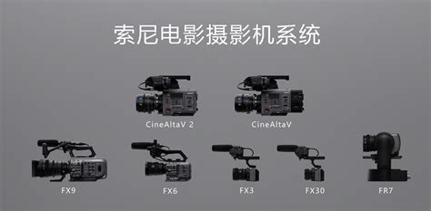 索尼发布FX6和CineAltaV 2固件升级预告-影像中国网-中国摄影家协会主办