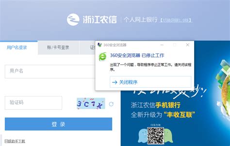 安全浏览器12.1打开浙江农信个人网银页面崩溃_360社区