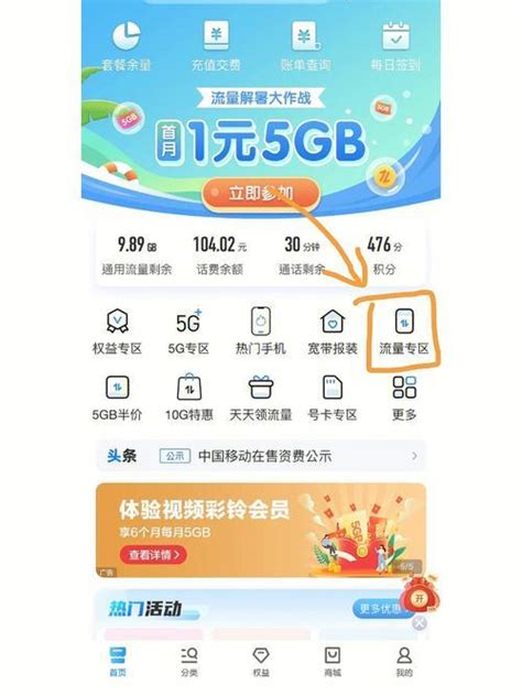 中国移动免费领流量攻略，教你每月领取20G流量-小七玩卡