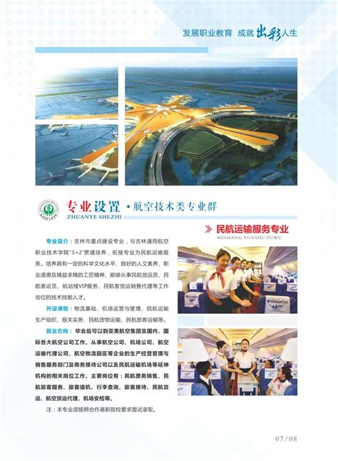 吉林机电工程学校2022年招生简章_吉林机电工程学校