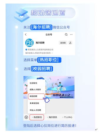 海尔集团2023校招招聘简章（春招）