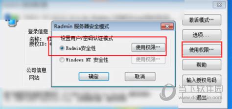 Radmin3.5完美破解版Radmin(远程控制程序)破解版 v3.5.2下载(附授权码) - 艾薇下载站