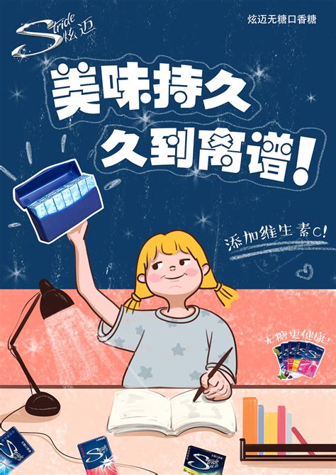 【炫迈口香糖】 宣传插画设计_韩坨坨呀-站酷ZCOOL