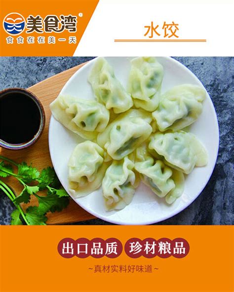水饺系列-新乡市乐华食品有限公司