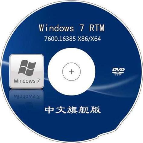 Windows7安装光盘教程 - 番茄系统家园