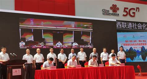 我司与广西联通 社会化合作运营改革签约仪式 - 新闻中心 - 北京市电信工程局有限公司
