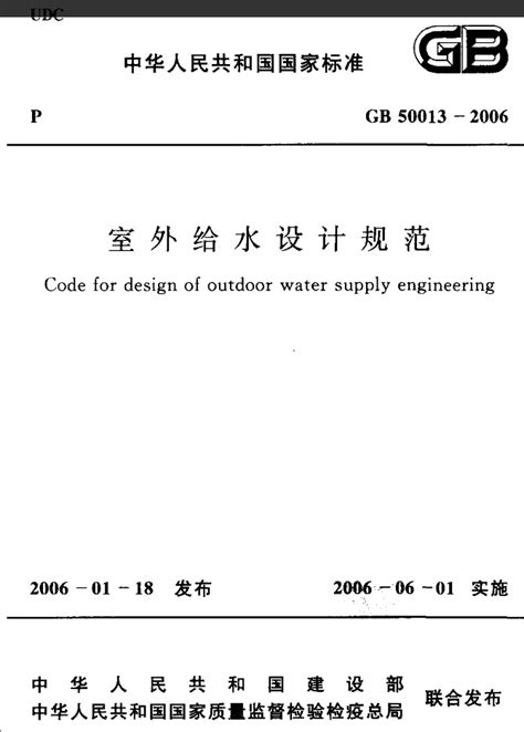 GB 50015-2003 建筑给水排水设计规范.pdf - 茶豆文库
