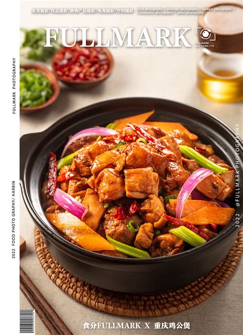 食分FULLMARK X 重庆鸡公煲 | 美食摄影_拍美食的二木-站酷ZCOOL