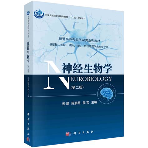 北京大学-神经生物学导论课程在线播放