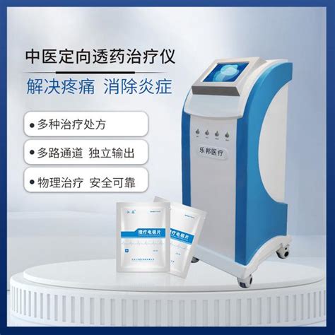 产品中心-南京国康医疗器械-低中频高电位多功能治疗仪-人体能量包