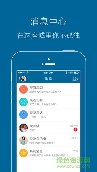 宣城论坛app下载-宣城论坛手机客户端下载v5.5.0 安卓版-绿色资源网