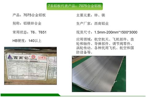 瑞升昌现货成批出售7075铝板 超长超宽加厚齐全 -天津 天津-厂家价格-铝道网