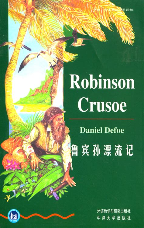 Robinson Crusoe [鲁宾孙漂流记]中英对照 - 外语学习 - 经管之家(原人大经济论坛)