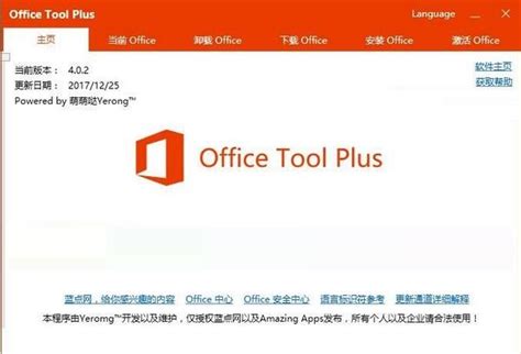 Office Tool Plus中文版_Office Tool Plus官方最新下载8.3.1.0 - 系统之家