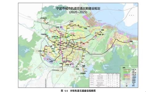 『宁波』轨道交通近期建设规划(2020-2025年)环境影响报告书公示_城轨_新闻_轨道交通网-新轨网