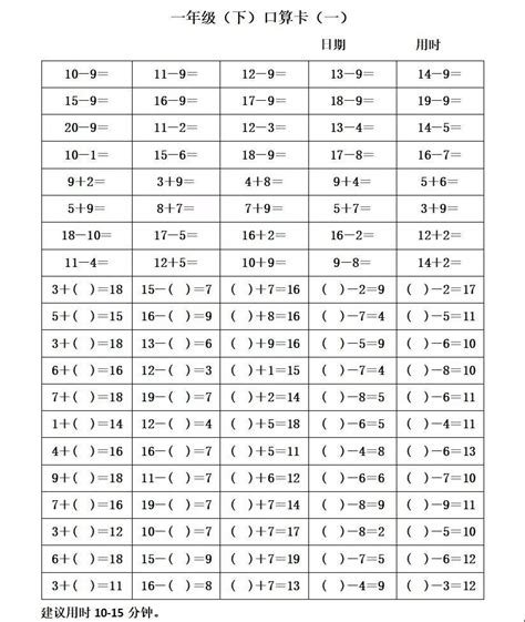 小学一年级数学下册口算题卡_广州学而思1对1
