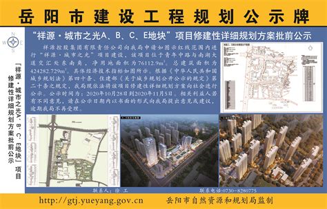 建工城城市之光项目规划建筑调整（局部）批前公示
