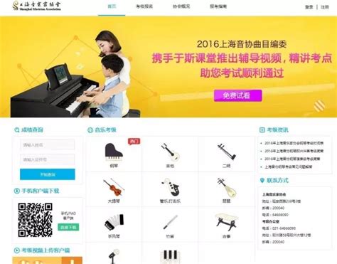 「钢琴网考」2017年上海音乐家协会网络钢琴考级简章