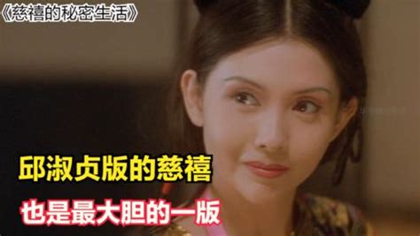 邱淑贞慈禧图片