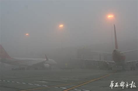 浓雾逐渐散去 成都双流国际机场全面恢复运行 - 成都 - 华西都市网新闻频道