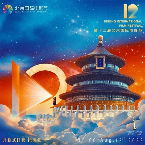 官方海报正式放出！第十届北京国际电影节将于8月22日开幕 | 机核 GCORES