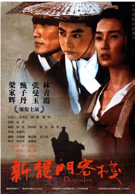 新龙门客栈（1996年马景涛、夏文汐主演的武侠剧）_尚可名片