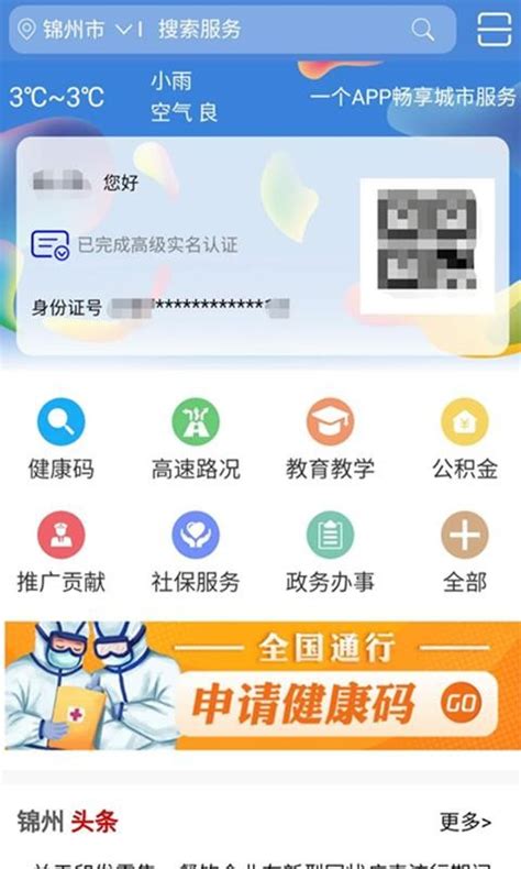 锦州百姓网下载_锦州百姓网官方APP手机最新版安装 - 然然下载