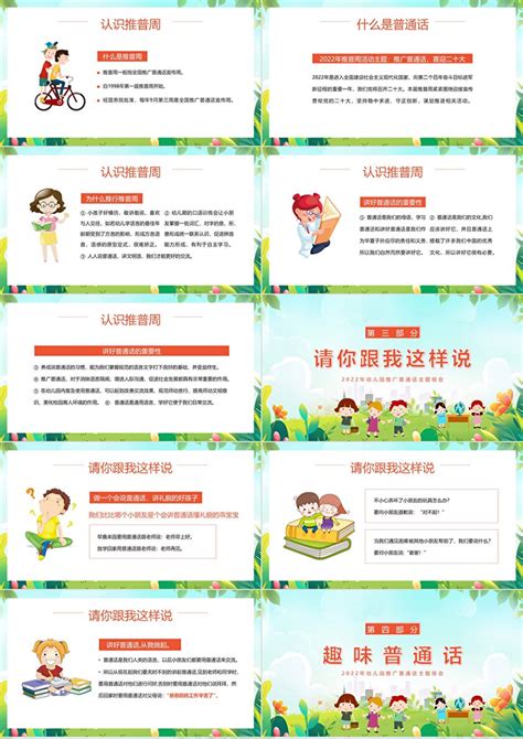 绿色卡通喜迎二十大幼儿园推广普通话主题班会PPT模板_卡卡办公