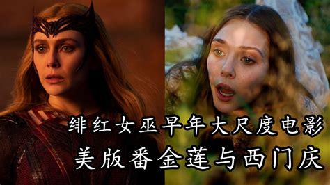 绯红女巫早年大尺度电影，美版番金莲与西门庆