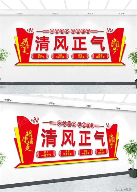 清风正气宣传文化墙图片下载_红动中国