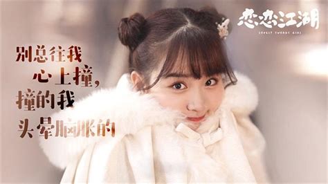 吴芊盈《恋恋江湖》饰演木鱼儿图片