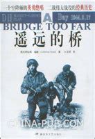 《遥远的桥》-高清电影-完整版在线观看