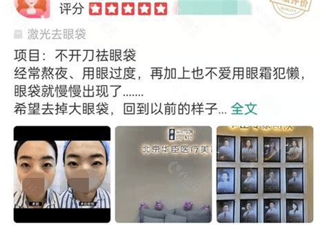 北京祛眼袋最好的医院更新,排前十的这三家祛眼袋价格实惠 - 爱美容研社
