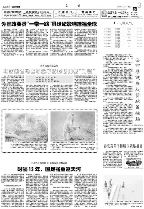 一周天气--安庆日报·岳西周刊