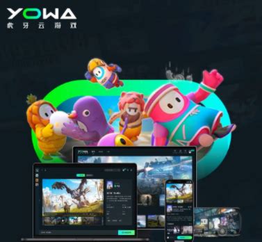 yowa云游戏平台下载-虎牙云游戏电脑版v2.0.0.563 官方最新版 - 极光下载站