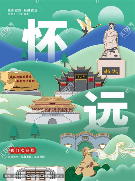 怀远县生态绿色城市海报展板,海报设计,画册/宣传单/广告,设计模板,汇图网www.huitu.com