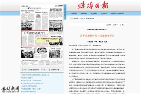 《安徽日报》关注“甬蚌合作”|安徽日报|蚌埠|宁波_新浪新闻