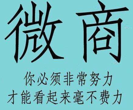 即使生活艰难，我也劝你勿轻易下海做微商 | 羊城网——懂互联网，更懂广州！