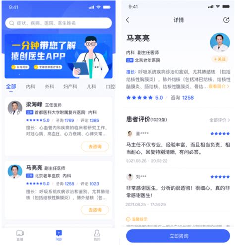 网易云信 x 猿创医生，足不出户享受优质医疗服务_推荐_i黑马