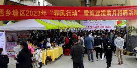 西乡塘区举办“暖心”招聘会 为就业困难人员提供4140个岗位-老友网-南宁网络广播电视台