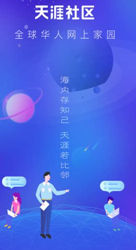 天涯论坛下载_天涯社区app 苹果官方下载 - 随意云