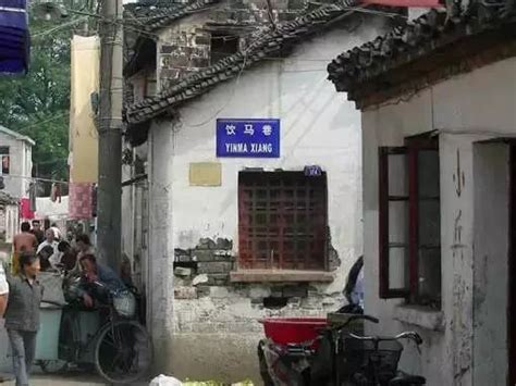 南京的老巷子：饮马巷